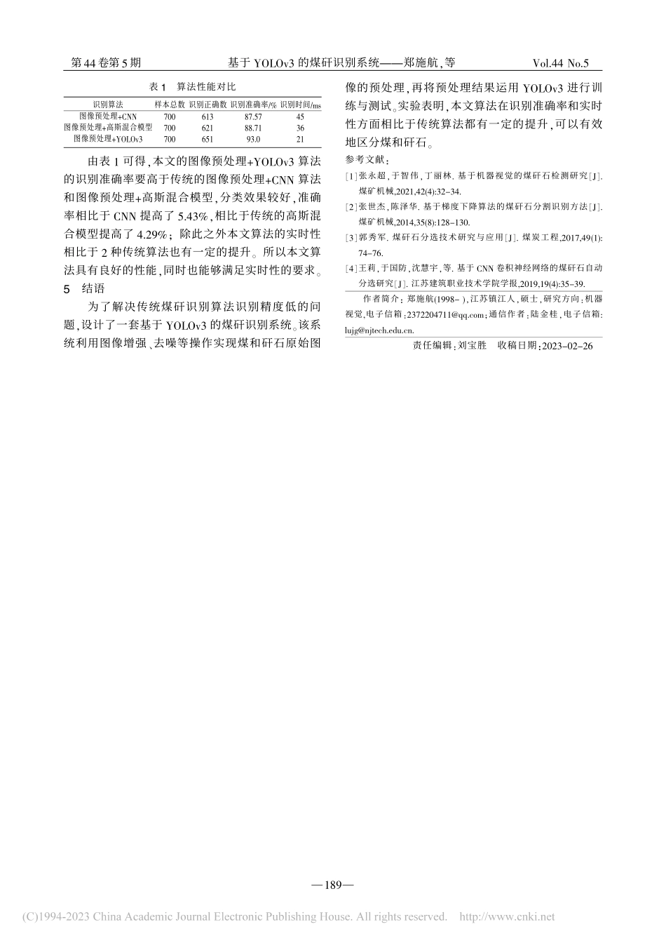 基于YOLOv3的煤矸识别系统_郑施航.pdf_第3页