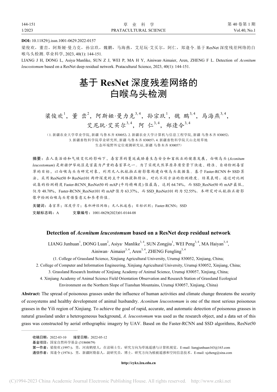 基于ResNet深度残差网络的白喉乌头检测_梁俊欢.pdf_第1页