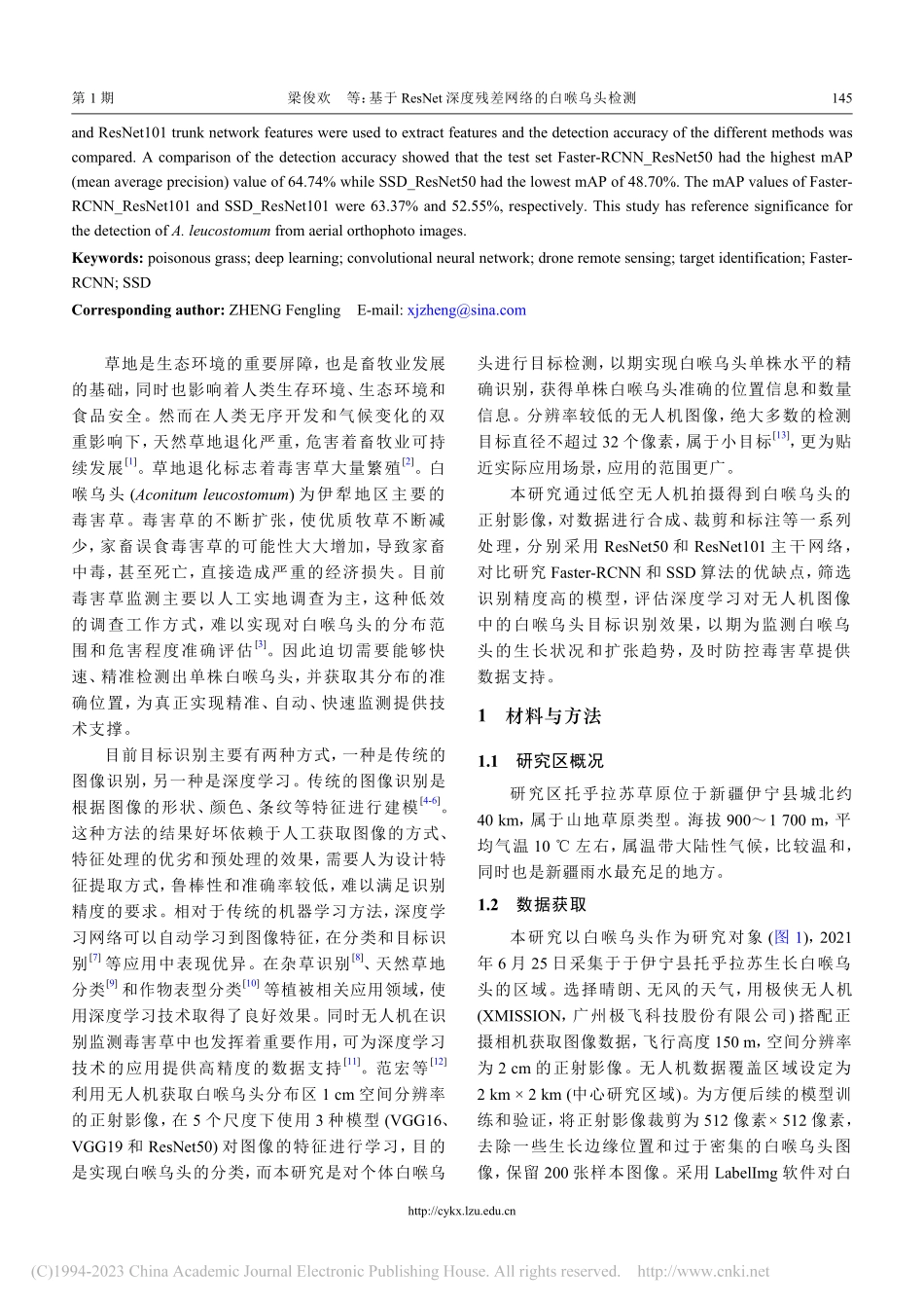 基于ResNet深度残差网络的白喉乌头检测_梁俊欢.pdf_第2页