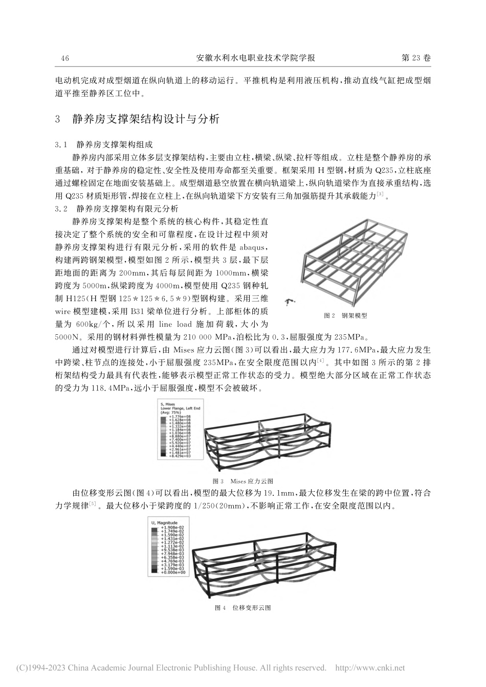 机制烟道自动立体存储与静养系统的开发设计_江玉才.pdf_第3页