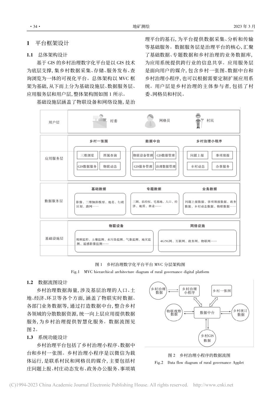 基于GIS的乡村治理数字化平台的设计与实现_陈继培.pdf_第2页