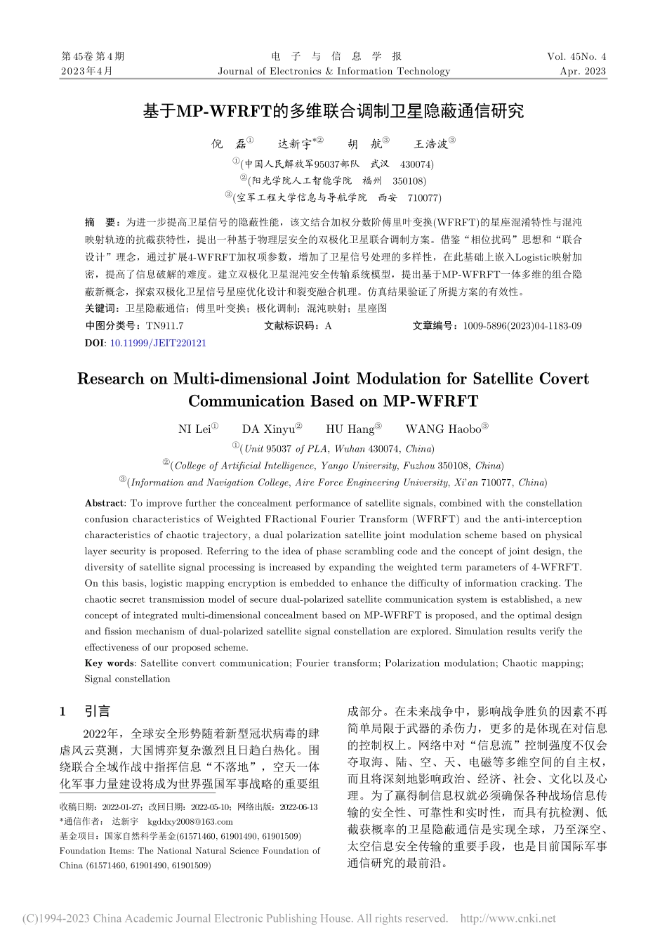 基于MP-WFRFT的多维联合调制卫星隐蔽通信研究_倪磊.pdf_第1页