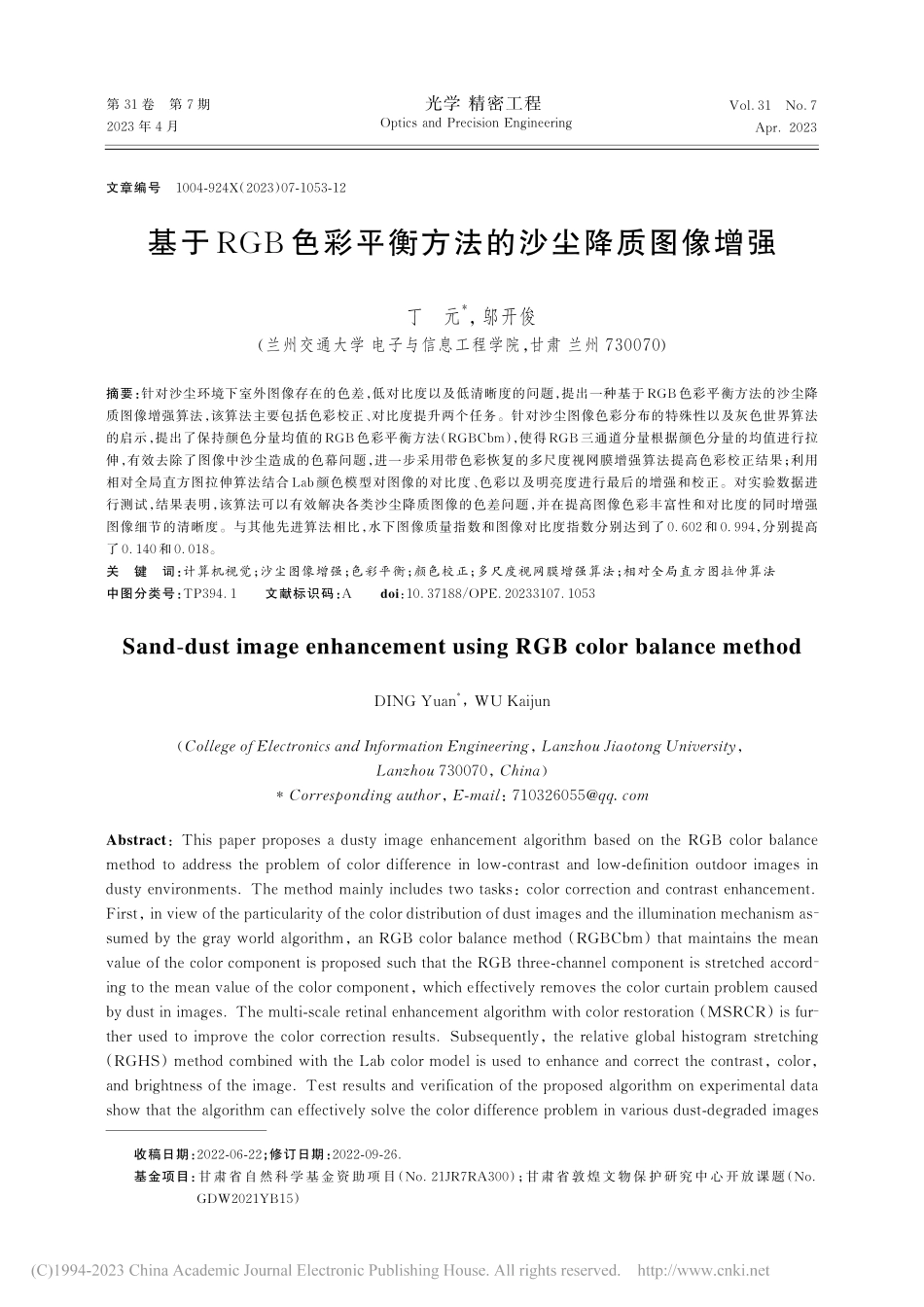 基于RGB色彩平衡方法的沙尘降质图像增强_丁元.pdf_第1页
