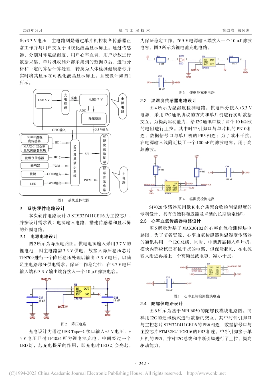 基于STM32单片机的智能健康腕表设计_魏志丽.pdf_第2页