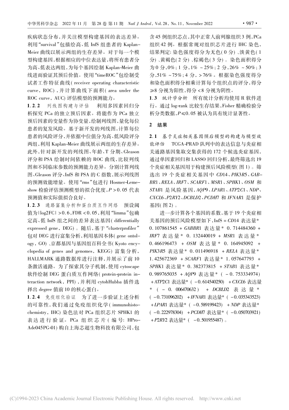 基于TCGA数据库和炎症相关基因构建前列腺癌预后模型_钟荣芳.pdf_第3页