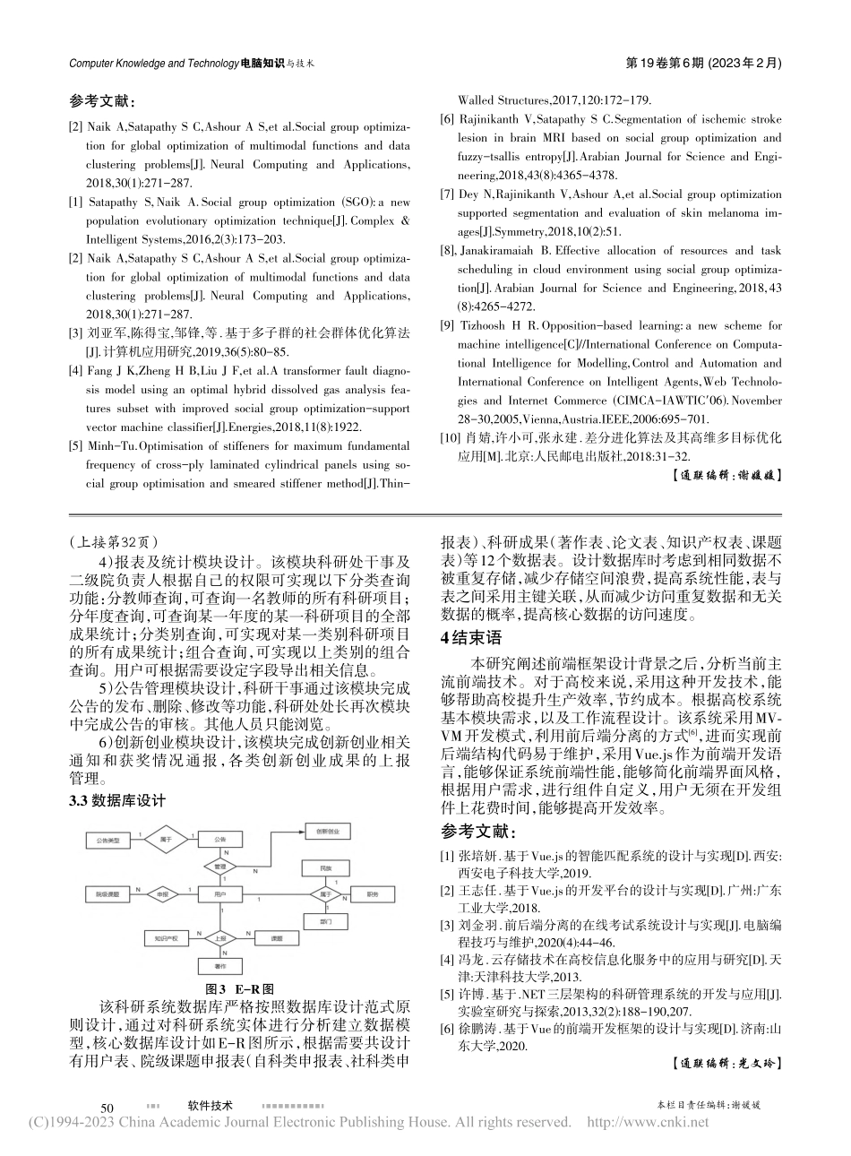 基于Vue.js的科研管理系统实现策略研究_程萍.pdf_第3页