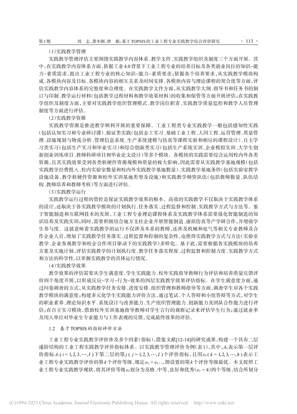 基于TOPSIS的工业工程专业实践教学综合评价研究_刘志.pdf_第3页