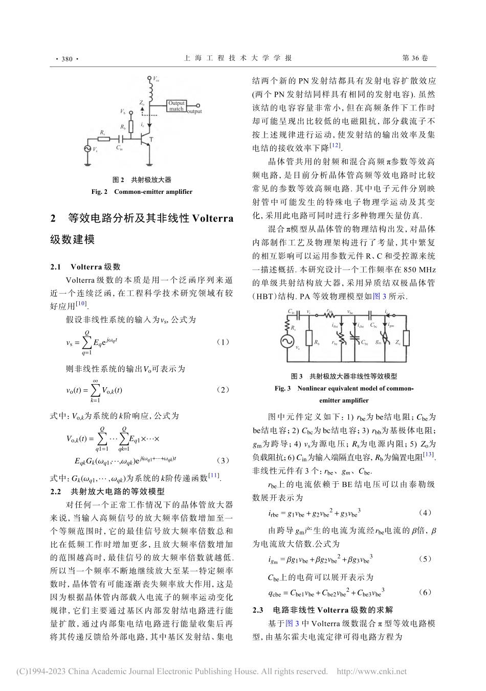 基于Volterra级数的功率放大器偏置电路优化设计_柴仁磊.pdf_第3页
