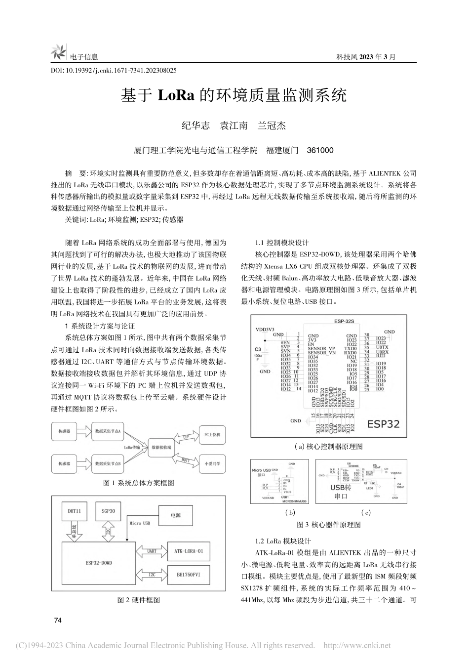 基于LoRa的环境质量监测系统_纪华志.pdf_第1页
