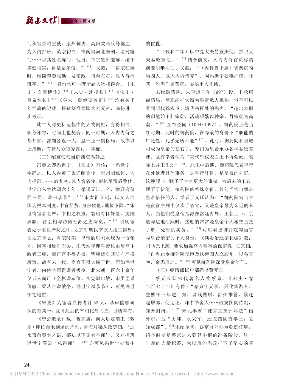 巩义市北宋皇陵管理处藏《会食宁神院题名碑》新识_邢平元.pdf_第3页