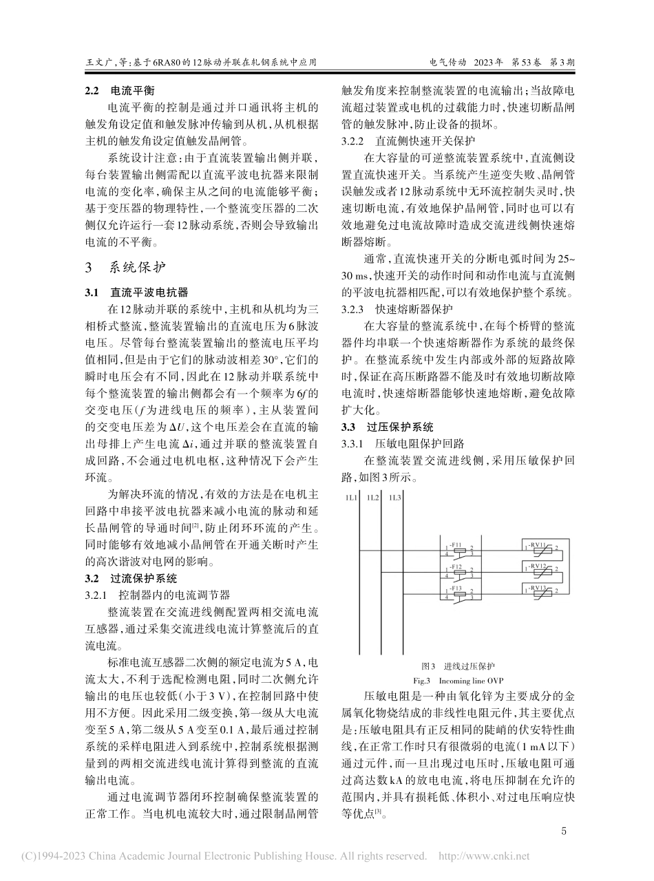 基于6RA80的12脉动并联在轧钢系统中应用_王文广.pdf_第3页