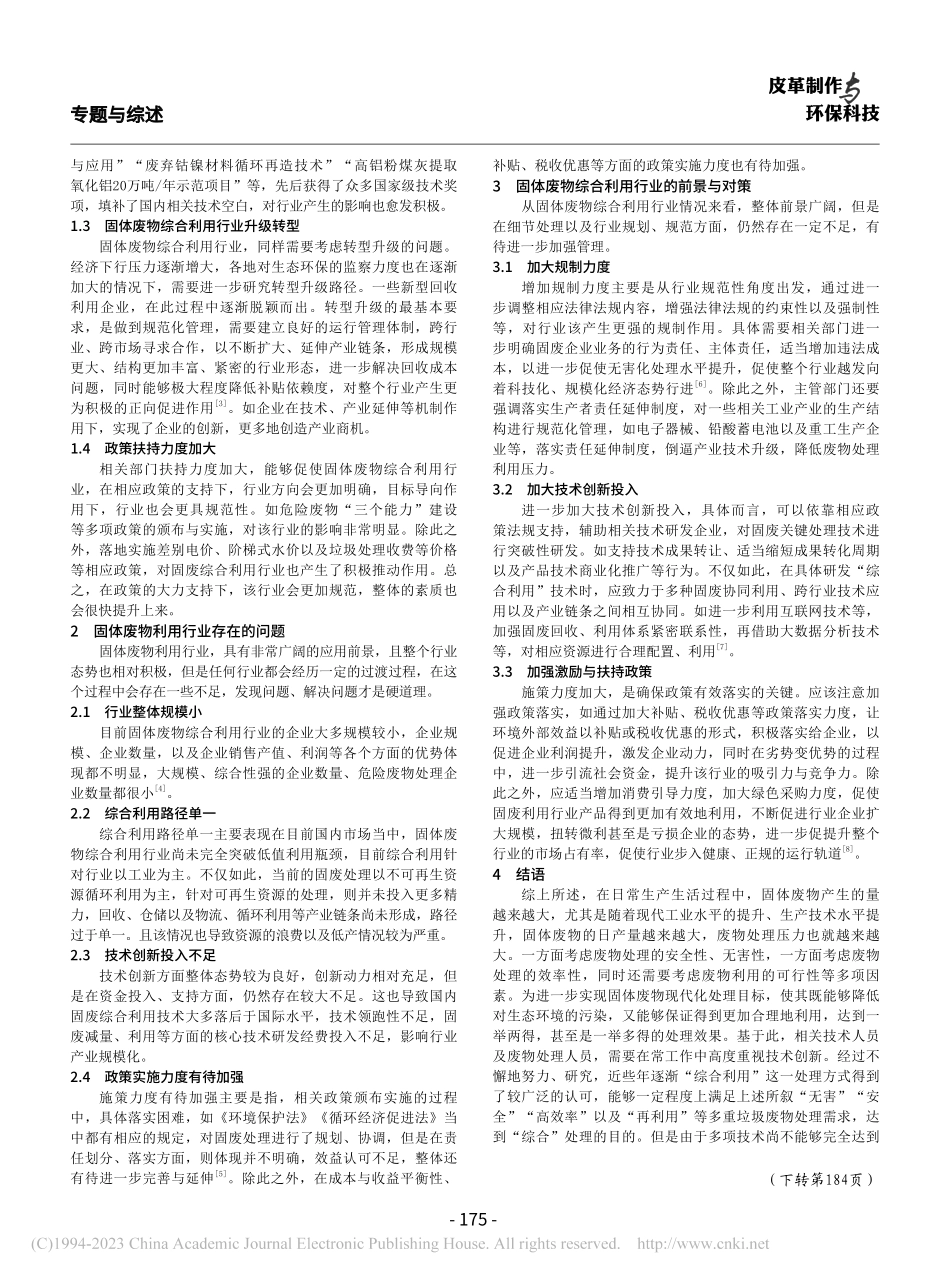 固体废物综合利用行业现状及对策研究_吴俊.pdf_第2页