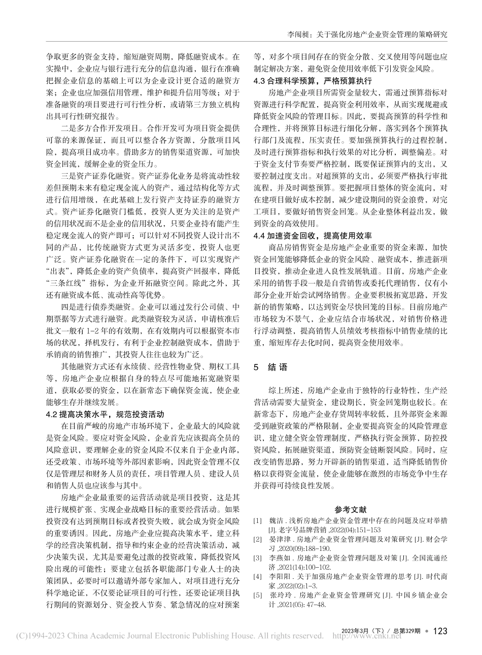 关于强化房地产企业资金管理的策略研究_李闱昶.pdf_第3页