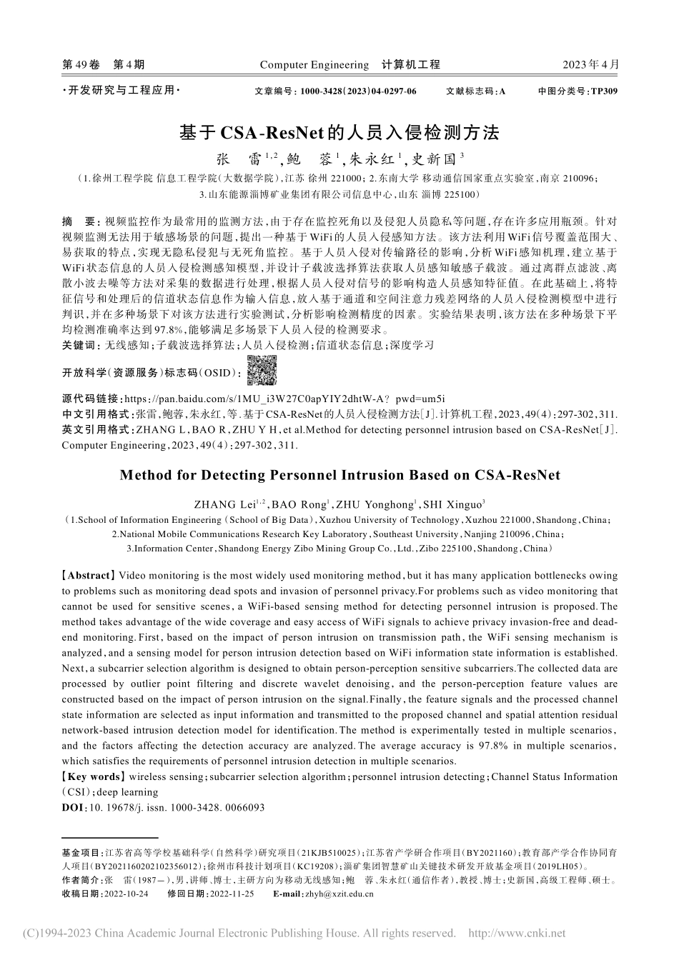 基于CSA-ResNet的人员入侵检测方法_张雷.pdf_第1页