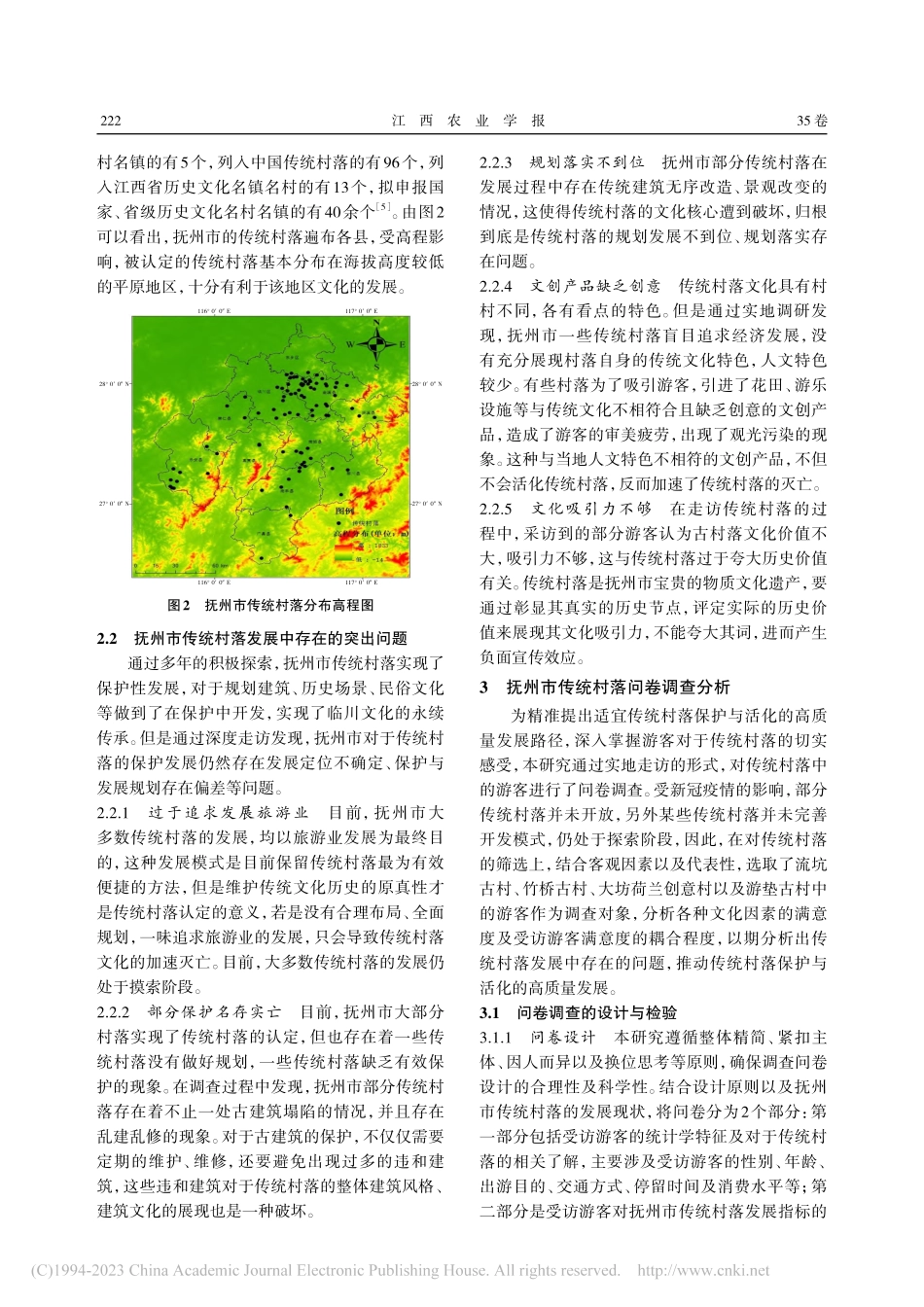 关于传统村落保护与活化的高...量发展构思——以抚州市为例_刘聪.pdf_第3页