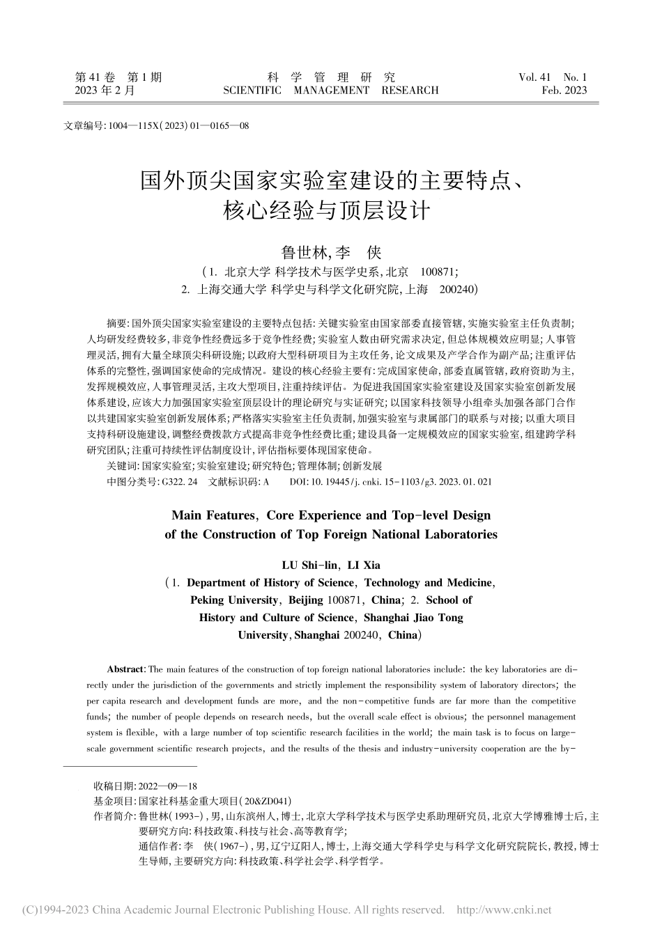 国外顶尖国家实验室建设的主要特点、核心经验与顶层设计_鲁世林.pdf_第1页