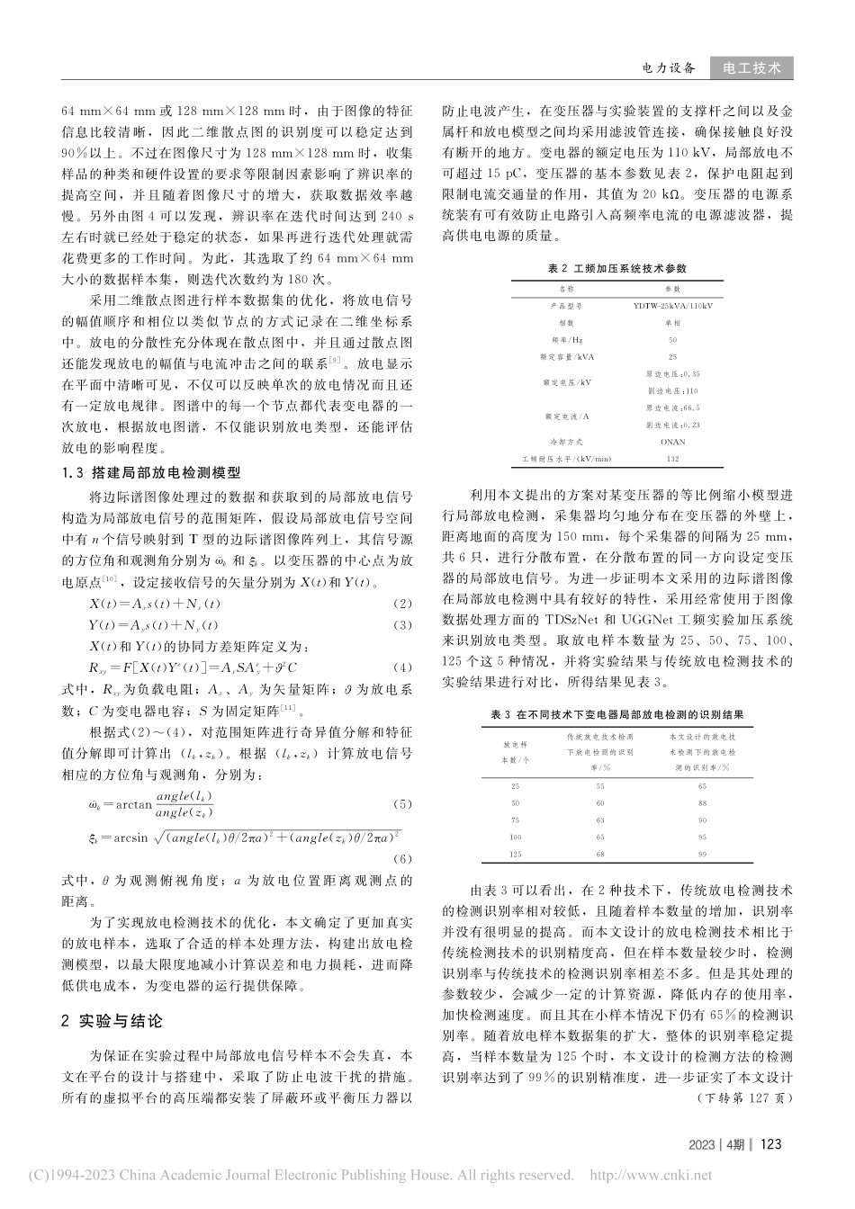 基于边际谱图像的变压器局部放电检测技术研究_杨凯东.pdf_第3页