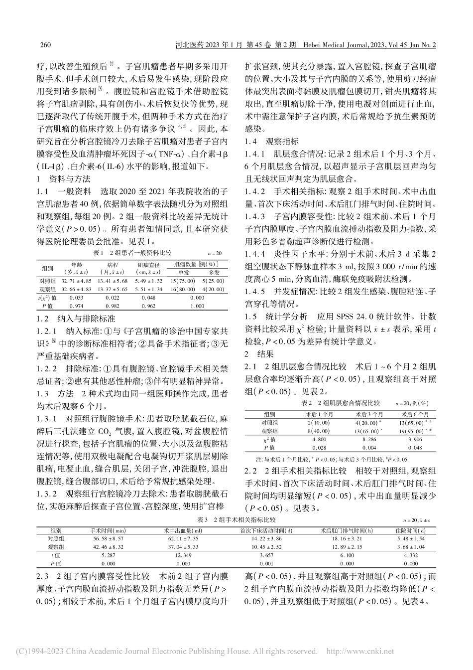 宫腔镜冷刀切除子宫肌瘤对患...-1β、IL-6水平的影响_王渝琦.pdf_第2页