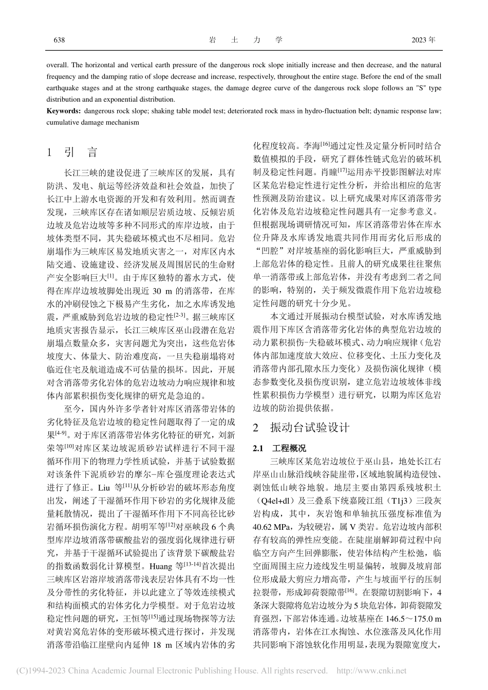 含消落带劣化岩体的危岩边坡动力累积损伤机制研究_刘新荣.pdf_第2页