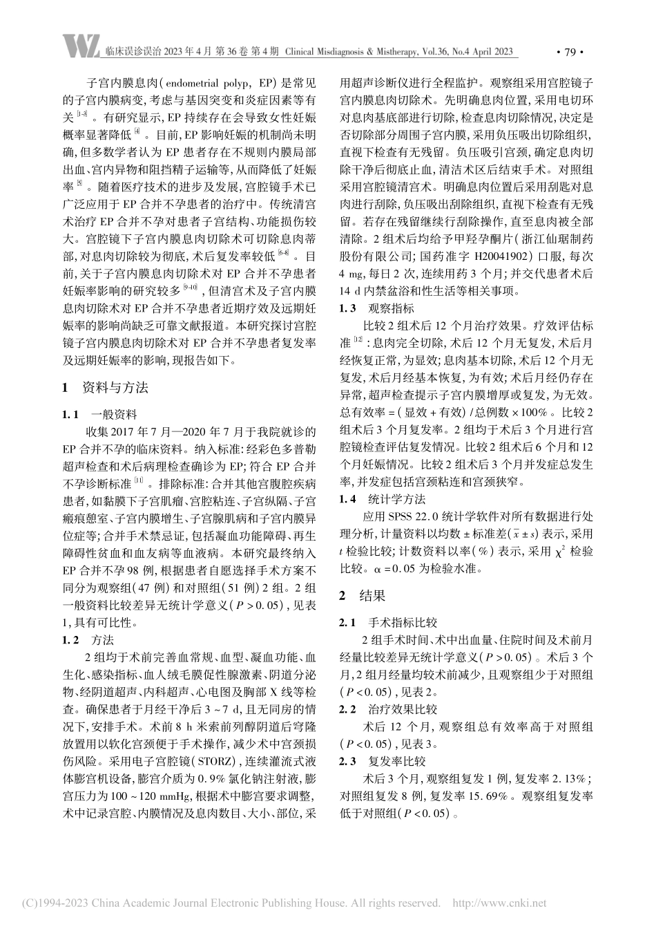 宫腔镜子宫内膜息肉切除术对...者复发率及远期妊娠率的影响_马春晶.pdf_第2页