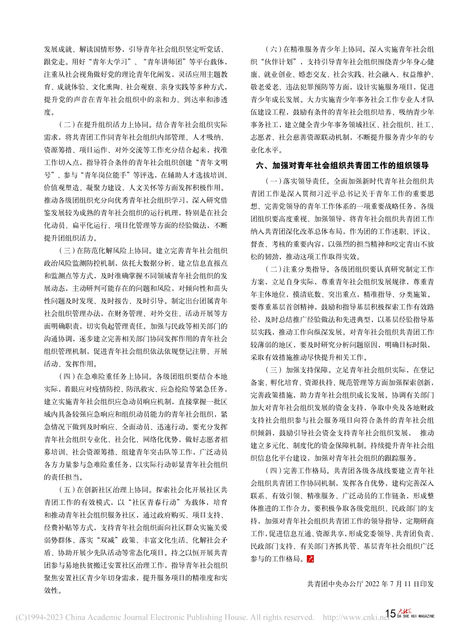 共青团中央关于全面加强新时...年社会组织共青团工作的意见.pdf_第3页