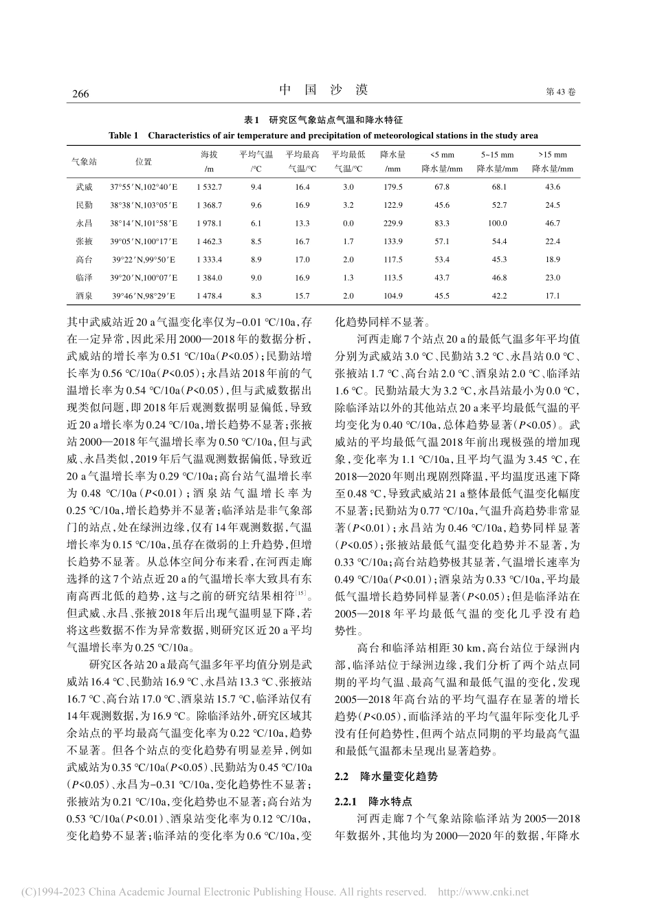 河西走廊平原区2000—2020年气温与降水变化_钟凌飞.pdf_第3页