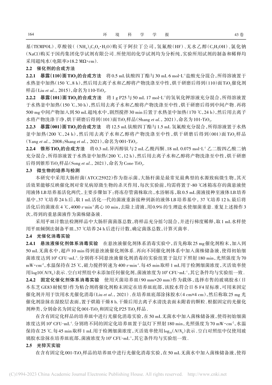 固定化改性TiO_2光催化消毒性能与机理研究_严婉铒.pdf_第3页