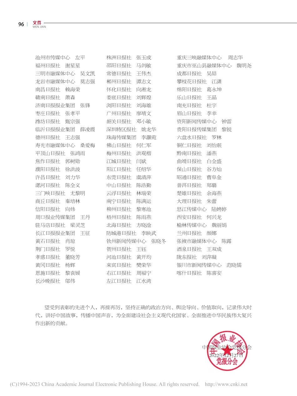 关于表彰2021-2022...报百名优秀新闻工作者的决定.pdf_第2页