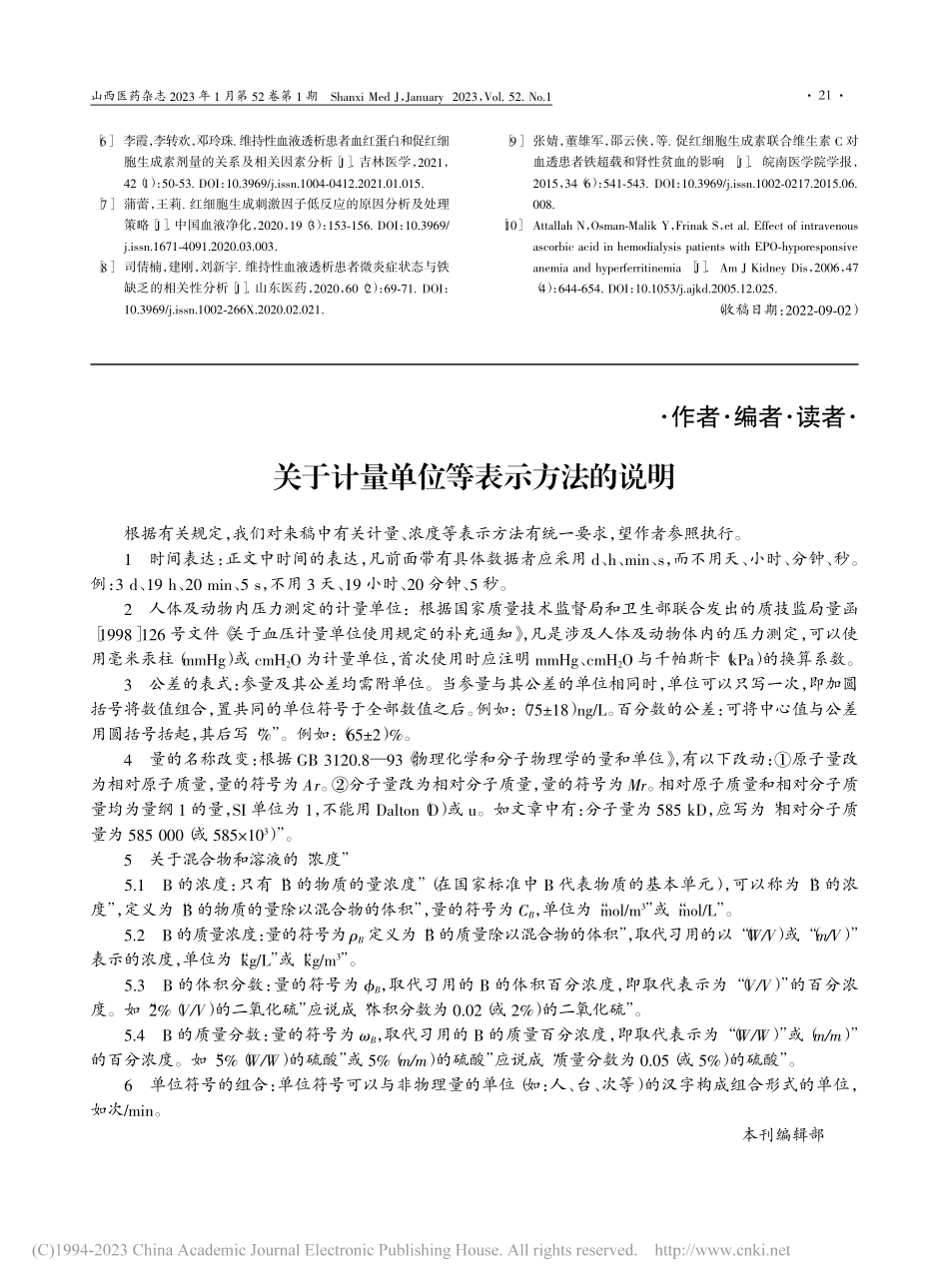 关于计量单位等表示方法的说明_本刊编辑部.pdf_第1页