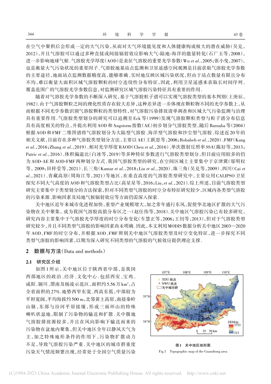 关中地区不同类型气溶胶时空分布特征与驱动因素_杨霞.pdf_第2页