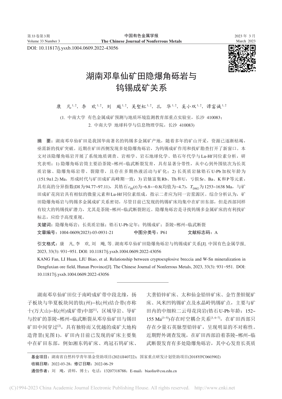 湖南邓阜仙矿田隐爆角砾岩与钨锡成矿关系_康凡.pdf_第1页