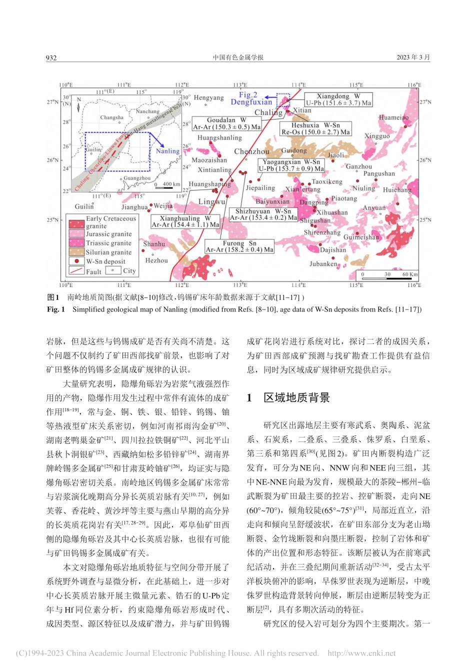 湖南邓阜仙矿田隐爆角砾岩与钨锡成矿关系_康凡.pdf_第2页