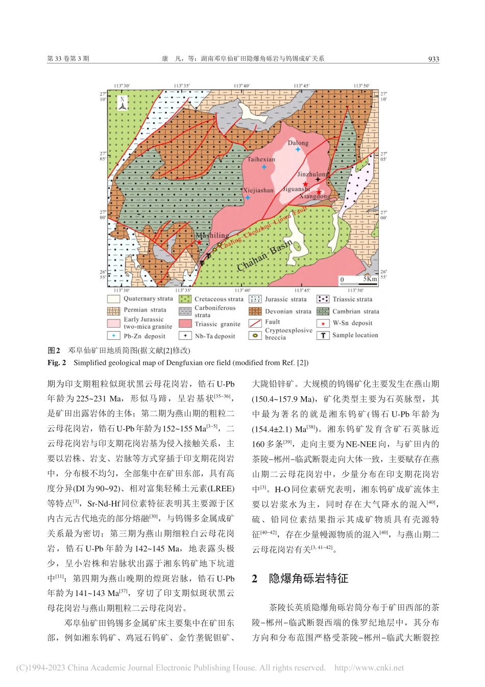 湖南邓阜仙矿田隐爆角砾岩与钨锡成矿关系_康凡.pdf_第3页