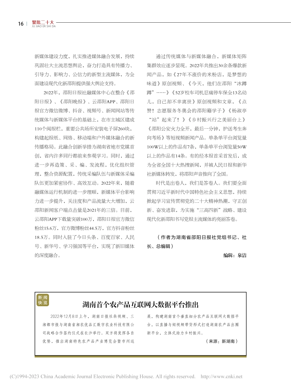 湖南首个农产品互联网大数据平台推出.pdf_第1页