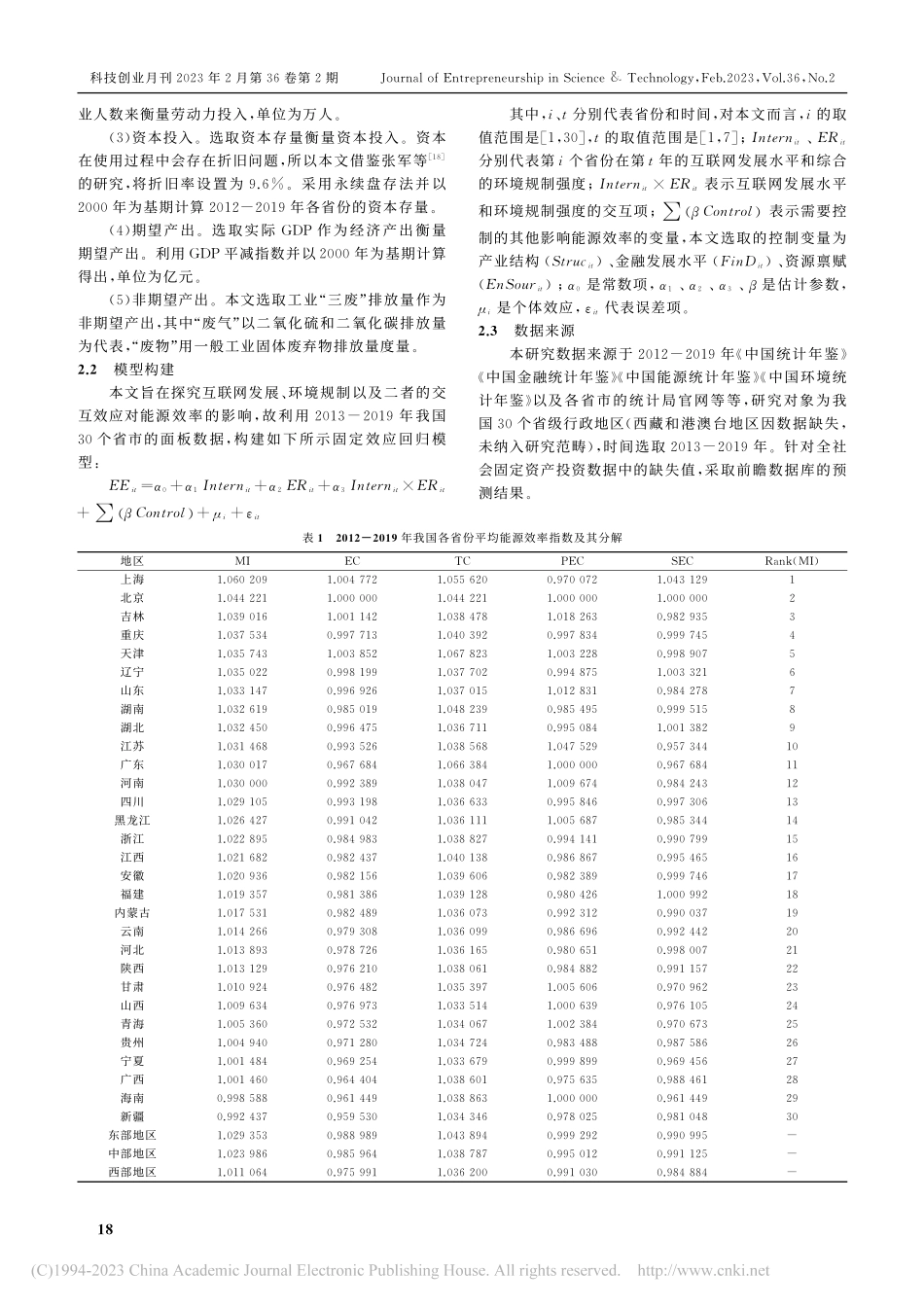 互联网发展、环境规制与能源效率研究_温馨.pdf_第3页