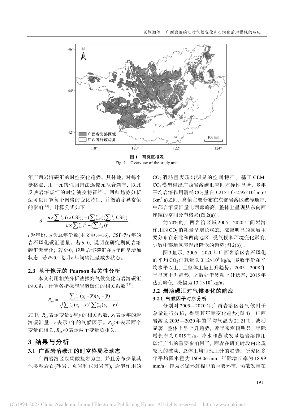 广西岩溶碳汇对气候变化和石漠化治理措施的响应_汤颖颖.pdf_第3页