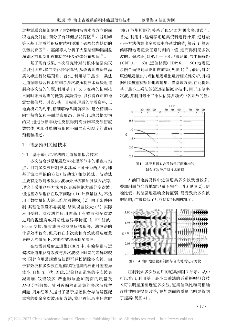 海上古近系前积体储层预测技术——以渤海A油田为例_张岚.pdf_第2页