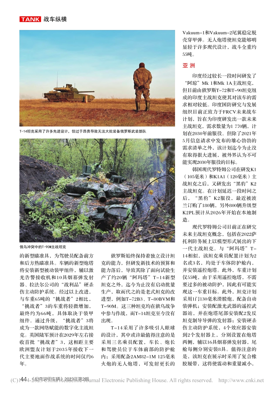 国外未来主战坦克发展态势分析_赵媛媛.pdf_第3页