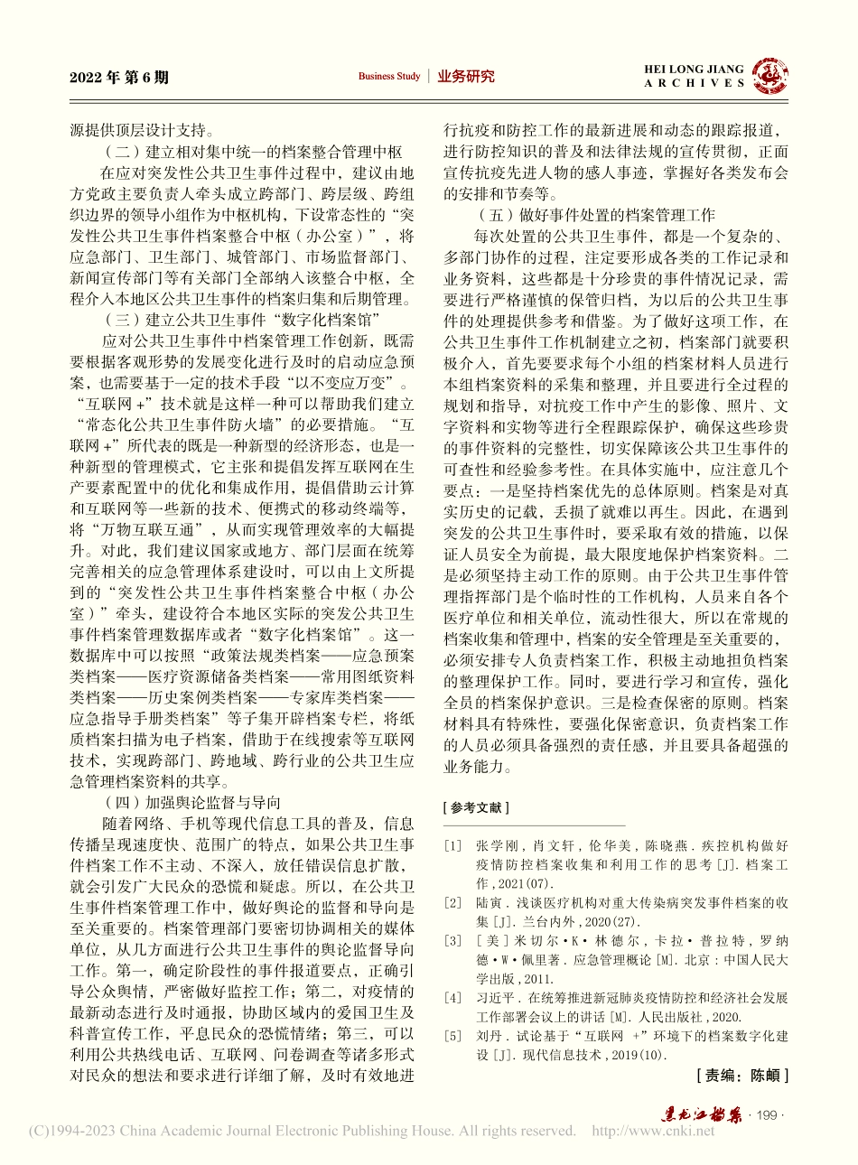构建公共卫生事件档案管理工作机制的探索与实践_罗雪梅.pdf_第3页