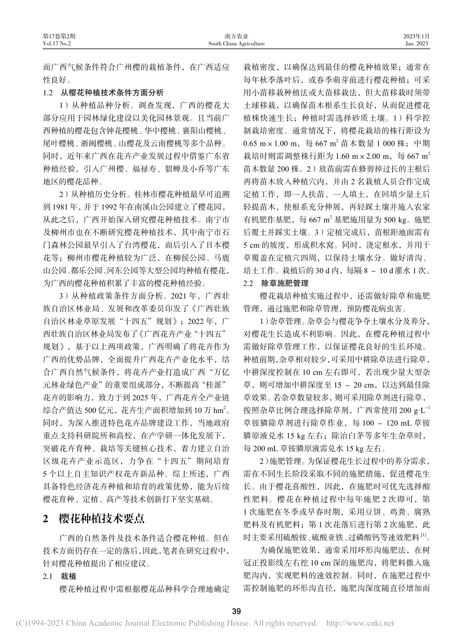 广西壮族自治区樱花种植适应性分析及技术要点_宁惠.pdf_第2页