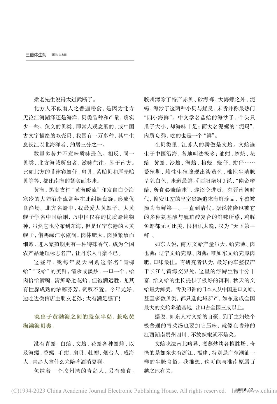 海上食贝记_朱家麟.pdf_第2页