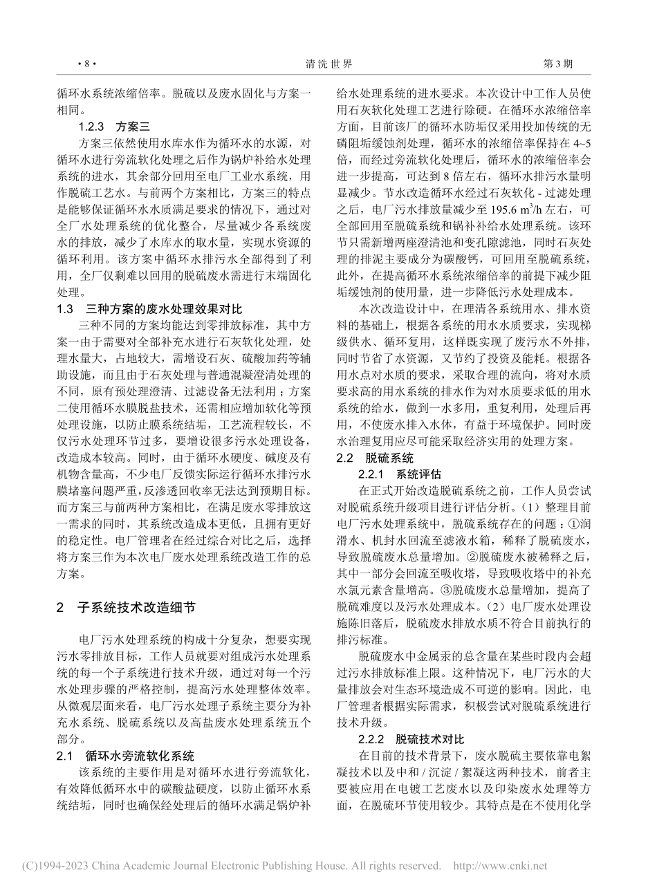 关于电厂废水零排放中废水处理技术的相关研究_王露.pdf_第2页