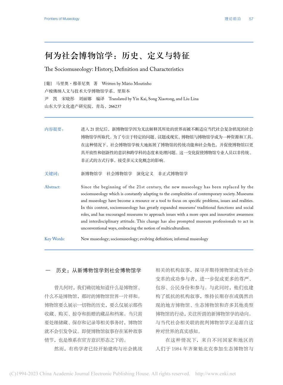 何为社会博物馆学：历史、定义与特征_马里奥·穆蒂尼奥.pdf_第1页