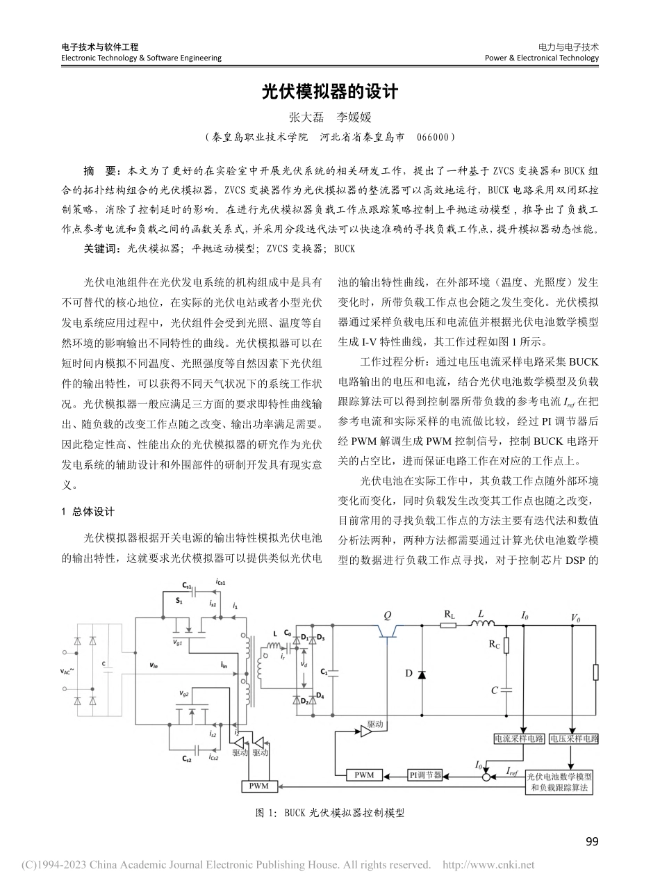 光伏模拟器的设计_张大磊.pdf_第1页