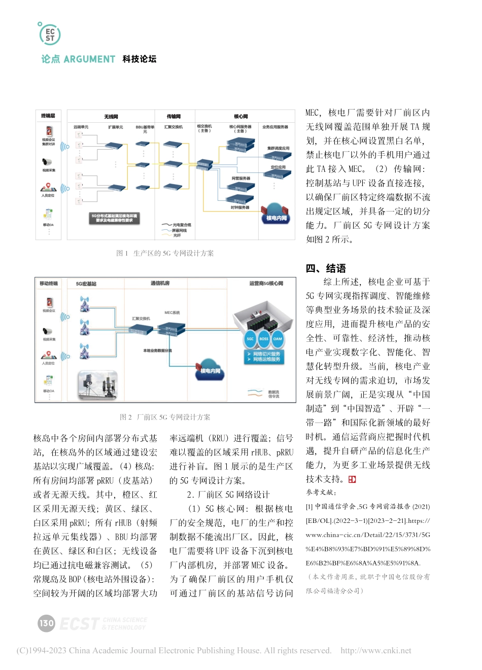 核电5G专网应用探索与实践_周亚.pdf_第3页