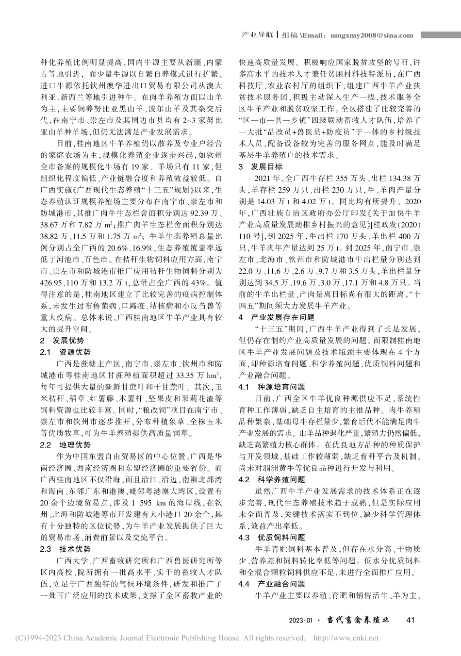 广西桂南地区牛羊产业融入乡村振兴发展的态势分析_莫碧云.pdf_第2页
