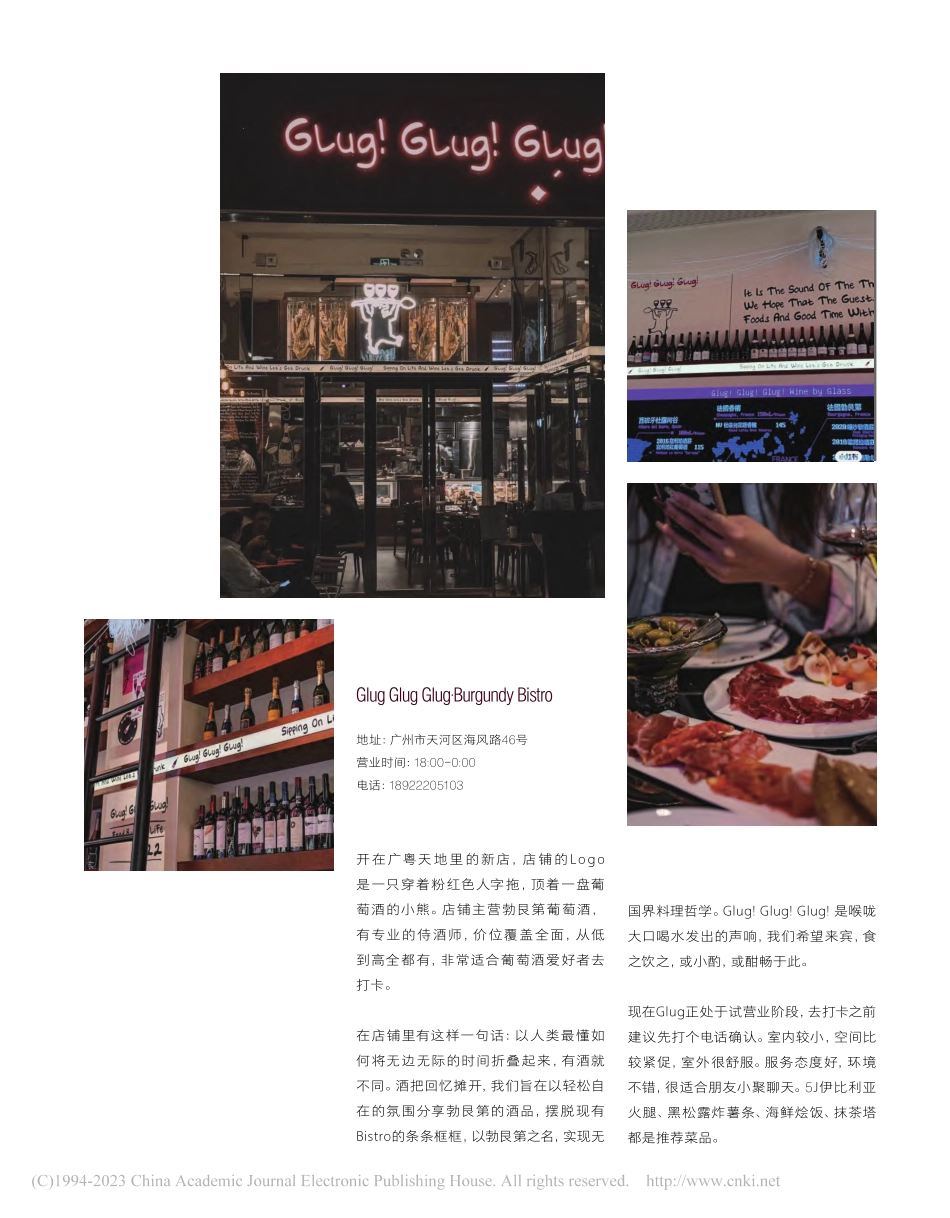 广州市内6家值得打卡__日咖夜酒_张恬熙.pdf_第2页