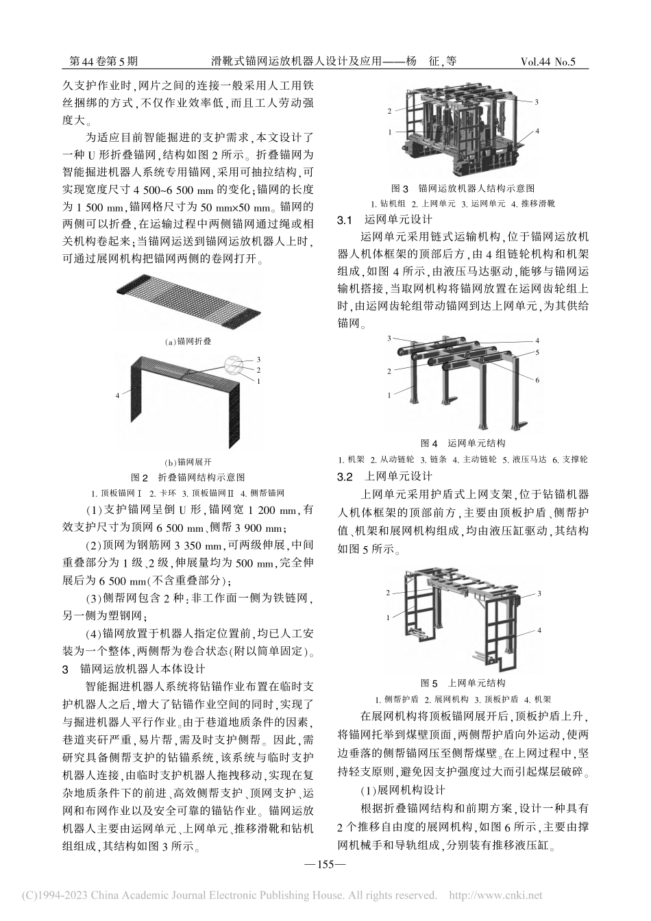 滑靴式锚网运放机器人设计及应用_杨征.pdf_第2页
