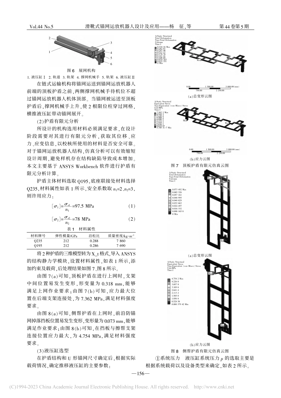 滑靴式锚网运放机器人设计及应用_杨征.pdf_第3页
