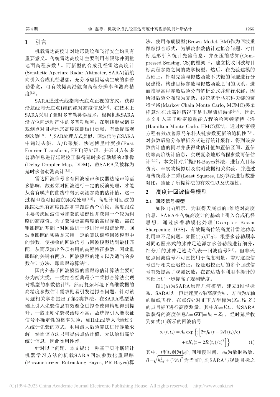 机载合成孔径雷达高度计高程参数贝叶斯估计_杨磊.pdf_第2页